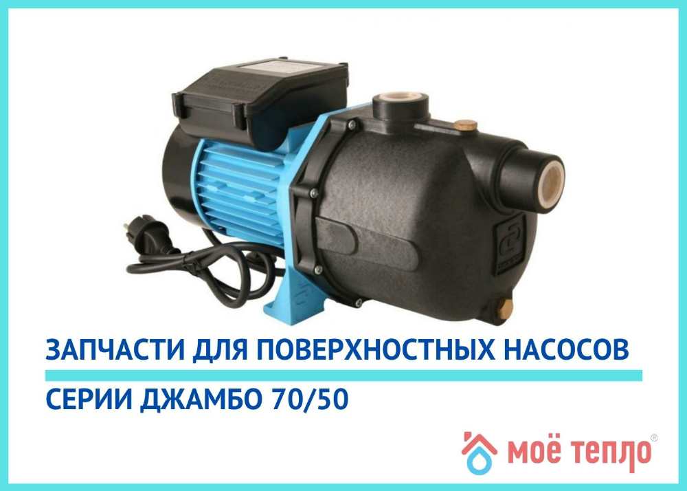 Запчасти Джамбо 70/50 Купить запчасти Джамбо 70/50 в Каслях