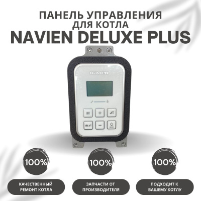Панель управления для котла Navien Deluxe Plus 13-40 (paneluprDelPlus)