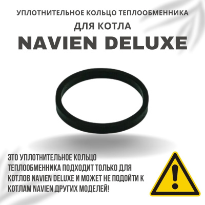 Кольцо уплотнительное теплообменника металлическое для котла Navien Deluxe 13-40 (kolcometDeluxe)