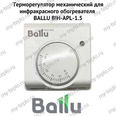 Терморегулятор механический для инфракрасного обогревателя BALLU BIH-APL-1.5 (termBIHАPL15)