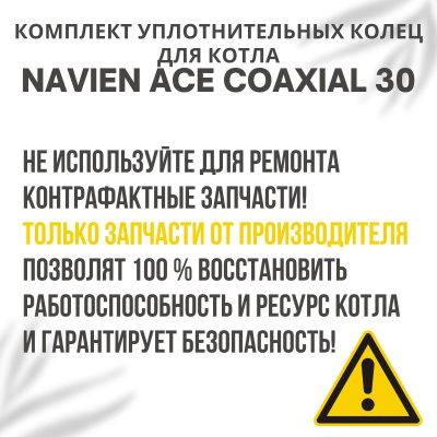 Коллектор дымовых газов для котла Navien ACE Coaxial 30 (kollektACECoax30)